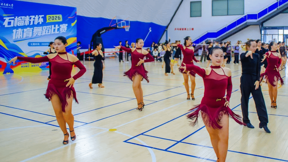 以舞会友 共绽芳华：2026年bw必威西汉姆联官网“石榴籽杯”体育舞蹈比赛圆满收官